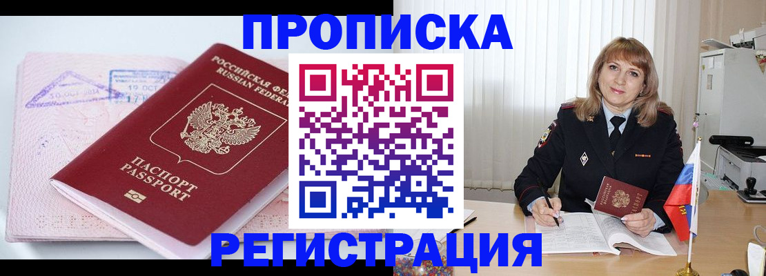 временная регистрация для школы в Борисоглебске