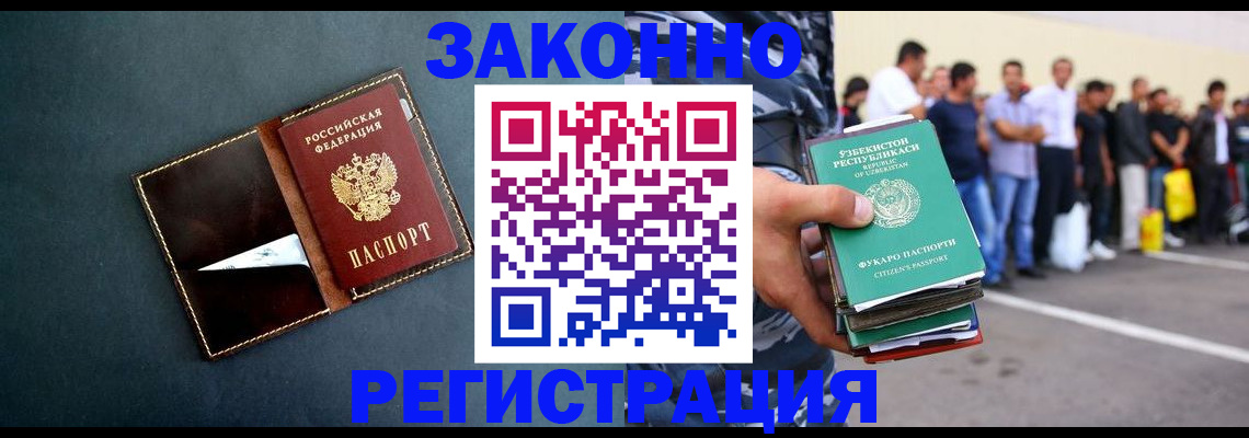 прописка законно в Борисоглебске