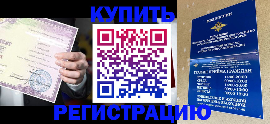 временная регистрация собственник в Борисоглебске