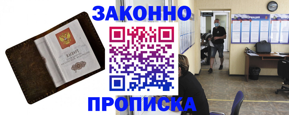 прописка поиск в Борисоглебске