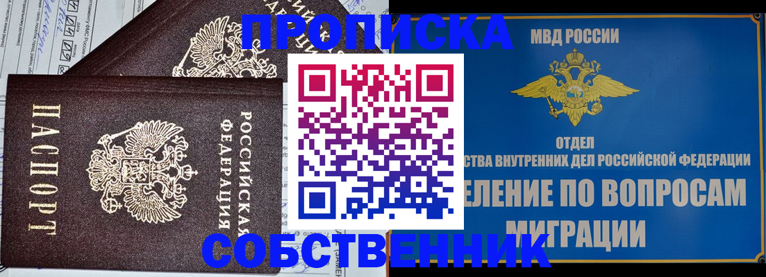 прописка в Борисоглебске