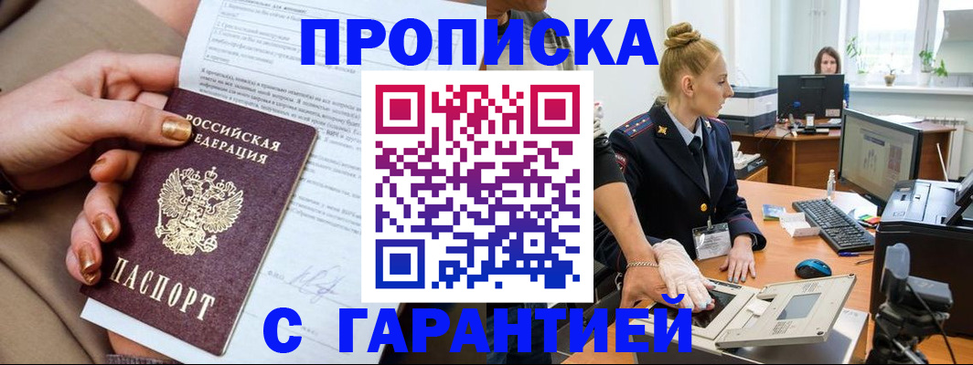 временная прописка в Борисоглебске